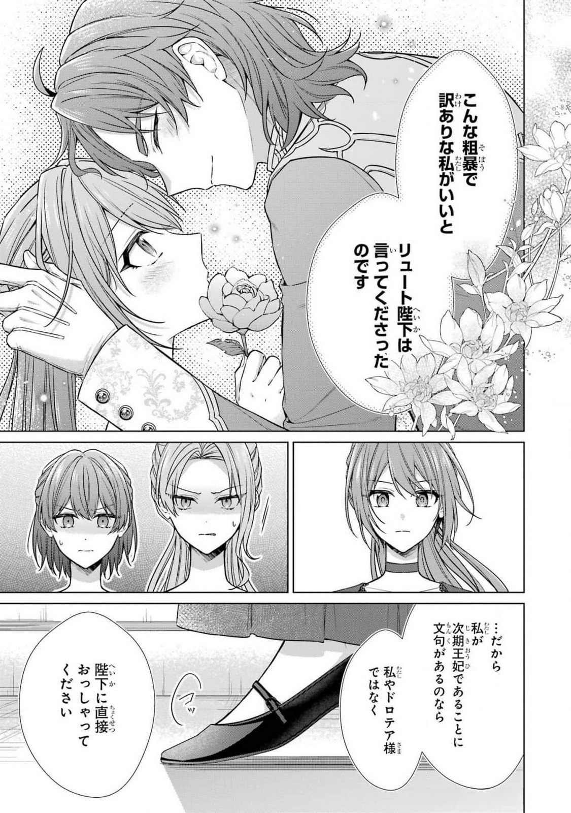Seijo ga Amayakashitekureru Yasashii Dannasama o Boshuu Shitara Kokuou Heika ga Rikkouho Shitekita - Chapter 6 - Page 13