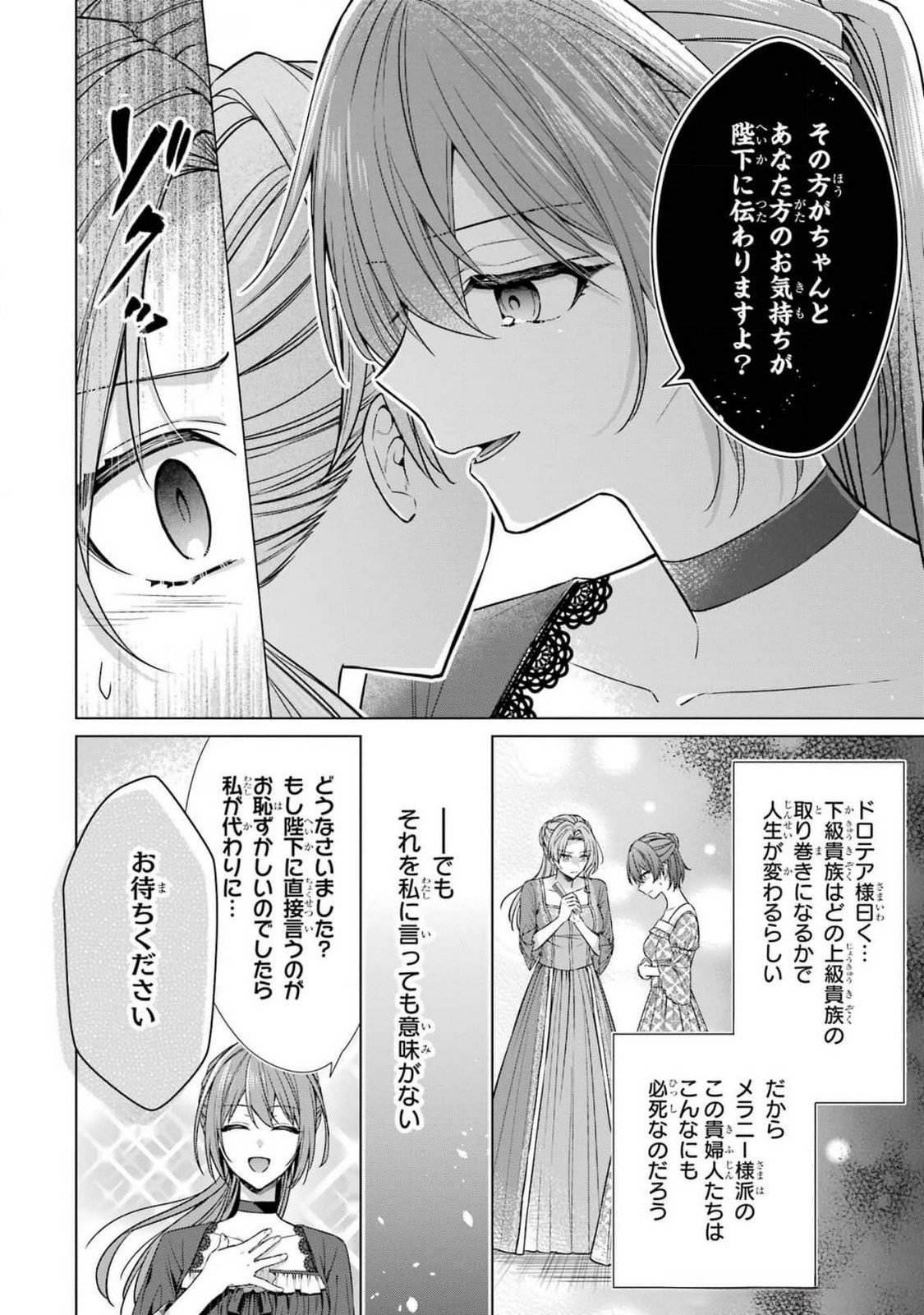 Seijo ga Amayakashitekureru Yasashii Dannasama o Boshuu Shitara Kokuou Heika ga Rikkouho Shitekita - Chapter 6 - Page 14