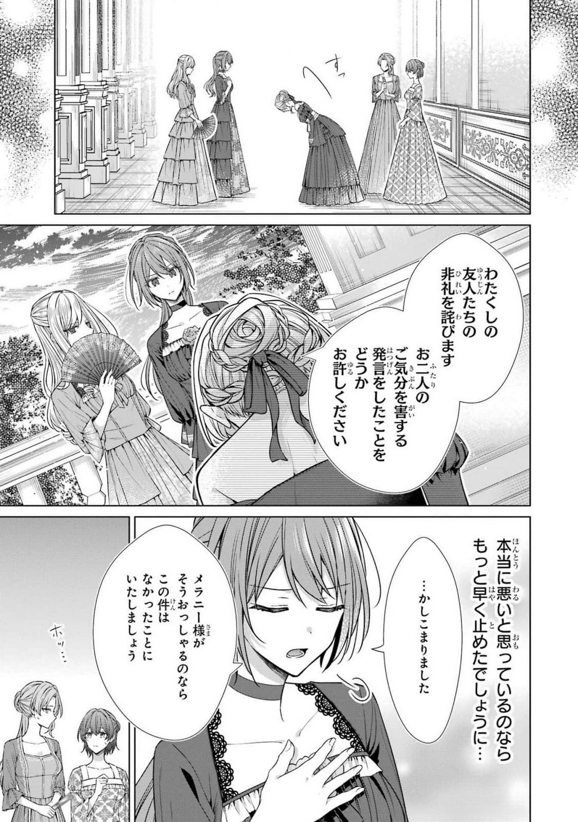 Seijo ga Amayakashitekureru Yasashii Dannasama o Boshuu Shitara Kokuou Heika ga Rikkouho Shitekita - Chapter 6 - Page 15