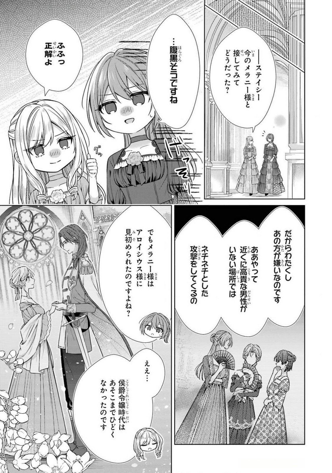 Seijo ga Amayakashitekureru Yasashii Dannasama o Boshuu Shitara Kokuou Heika ga Rikkouho Shitekita - Chapter 6 - Page 17