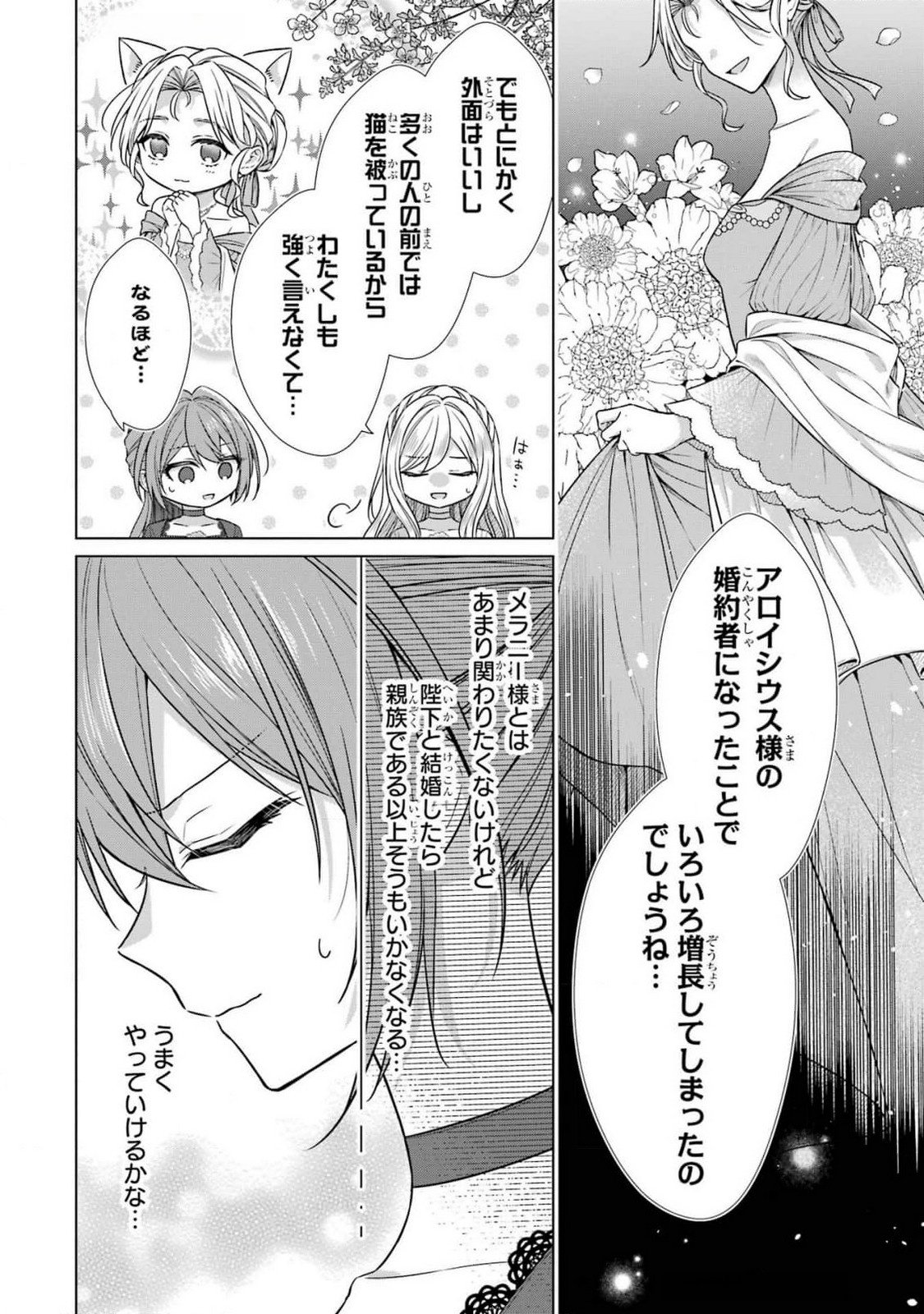 Seijo ga Amayakashitekureru Yasashii Dannasama o Boshuu Shitara Kokuou Heika ga Rikkouho Shitekita - Chapter 6 - Page 18