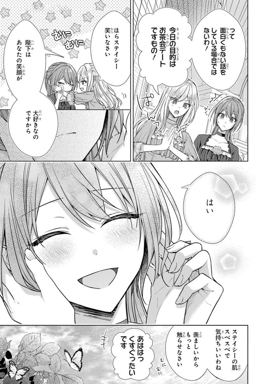 Seijo ga Amayakashitekureru Yasashii Dannasama o Boshuu Shitara Kokuou Heika ga Rikkouho Shitekita - Chapter 6 - Page 19