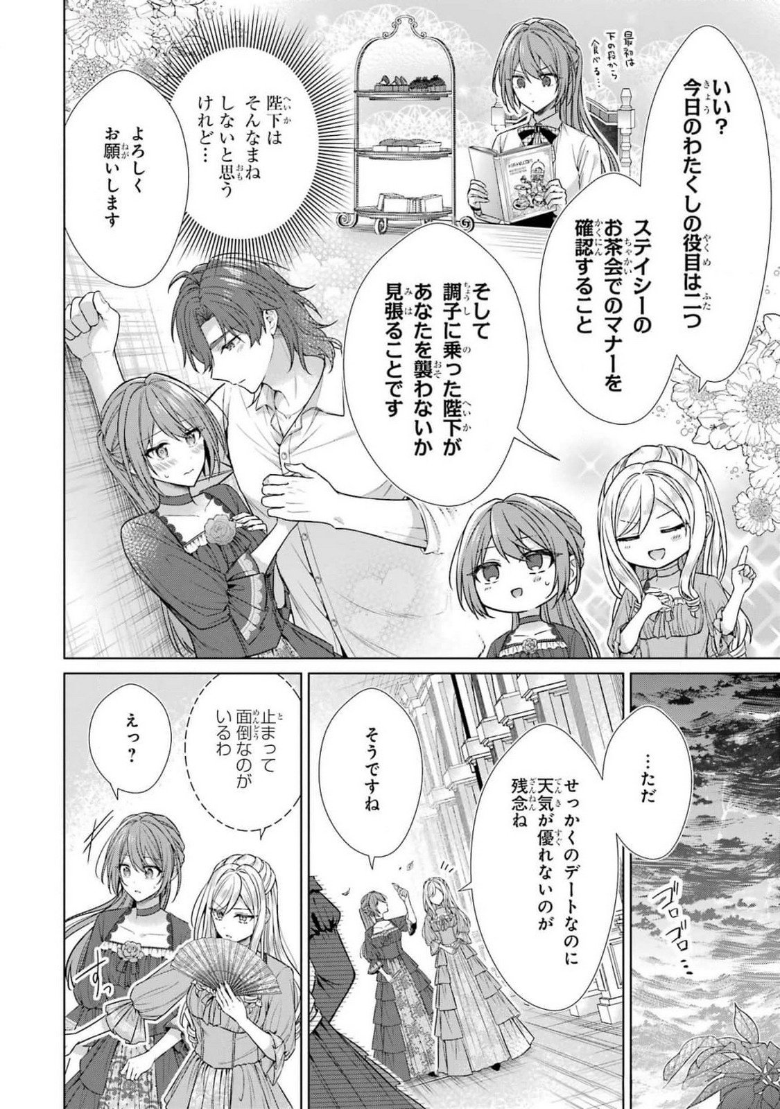 Seijo ga Amayakashitekureru Yasashii Dannasama o Boshuu Shitara Kokuou Heika ga Rikkouho Shitekita - Chapter 6 - Page 2