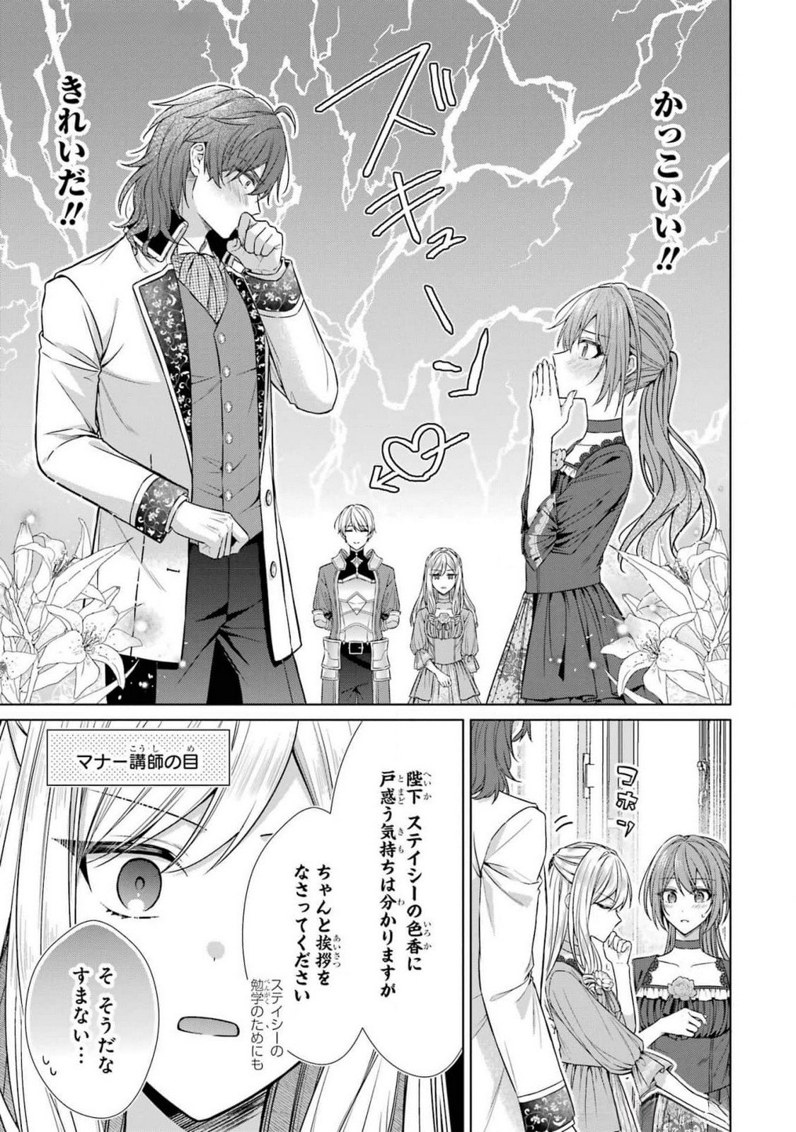 Seijo ga Amayakashitekureru Yasashii Dannasama o Boshuu Shitara Kokuou Heika ga Rikkouho Shitekita - Chapter 6 - Page 21