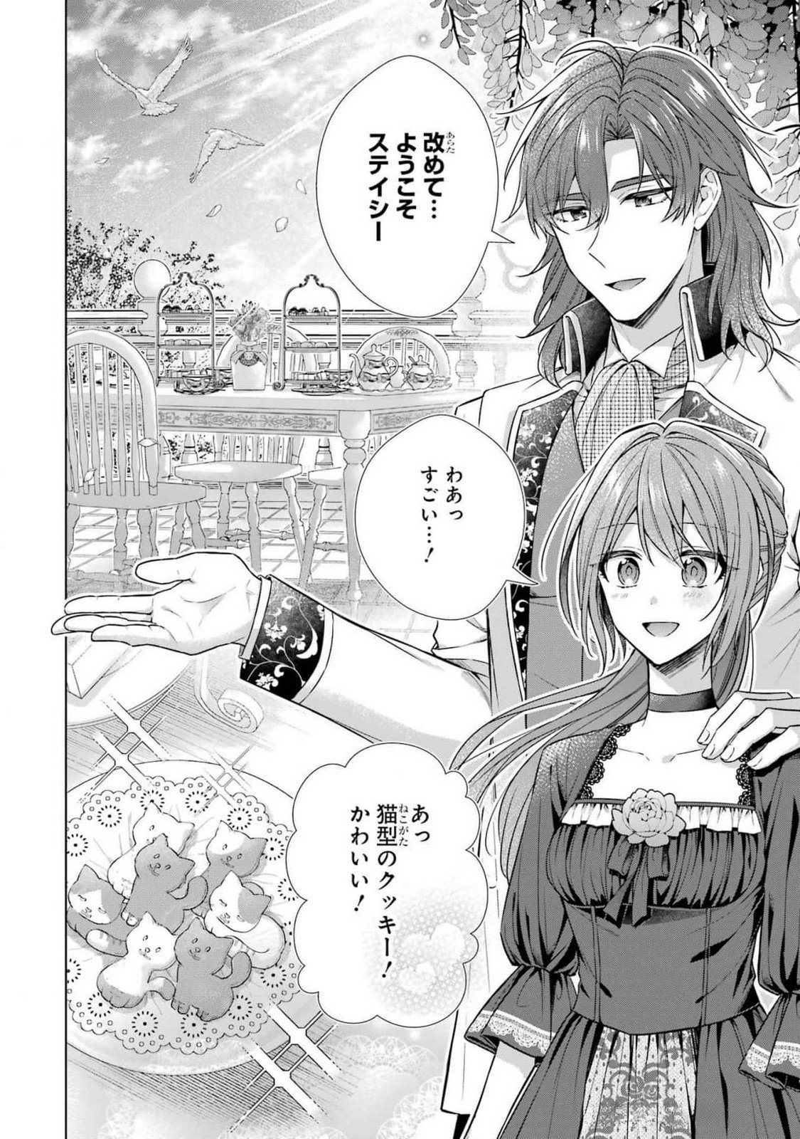 Seijo ga Amayakashitekureru Yasashii Dannasama o Boshuu Shitara Kokuou Heika ga Rikkouho Shitekita - Chapter 6 - Page 22