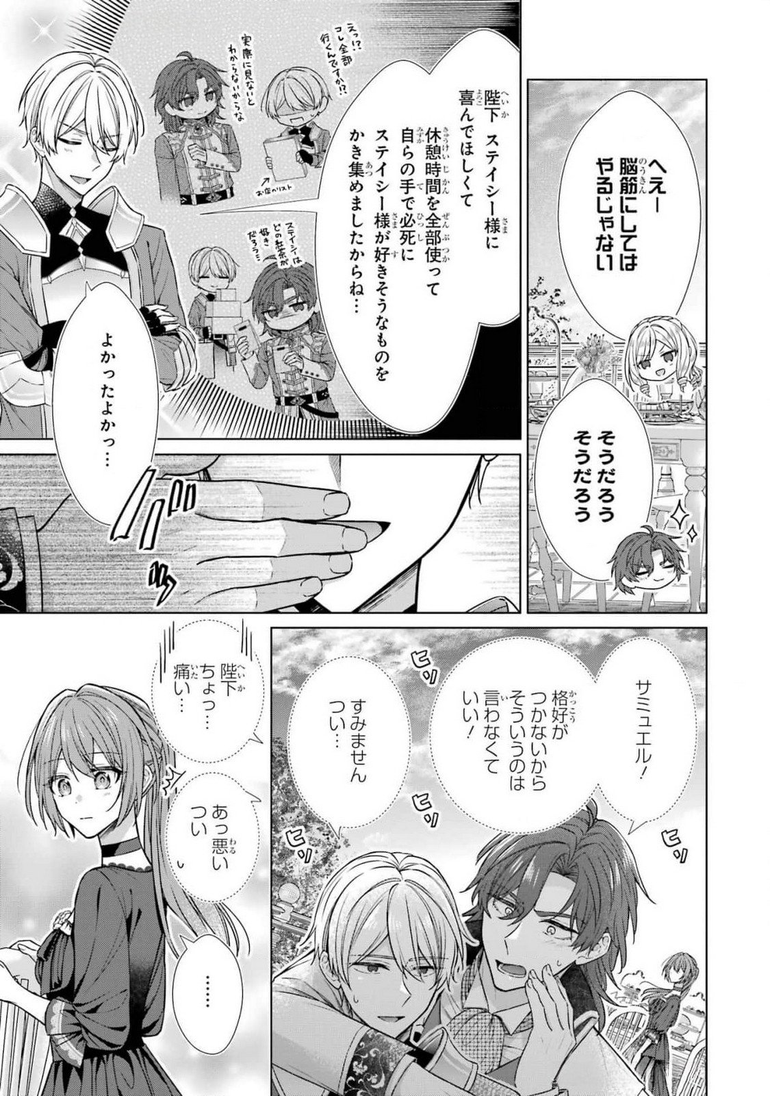 Seijo ga Amayakashitekureru Yasashii Dannasama o Boshuu Shitara Kokuou Heika ga Rikkouho Shitekita - Chapter 6 - Page 23