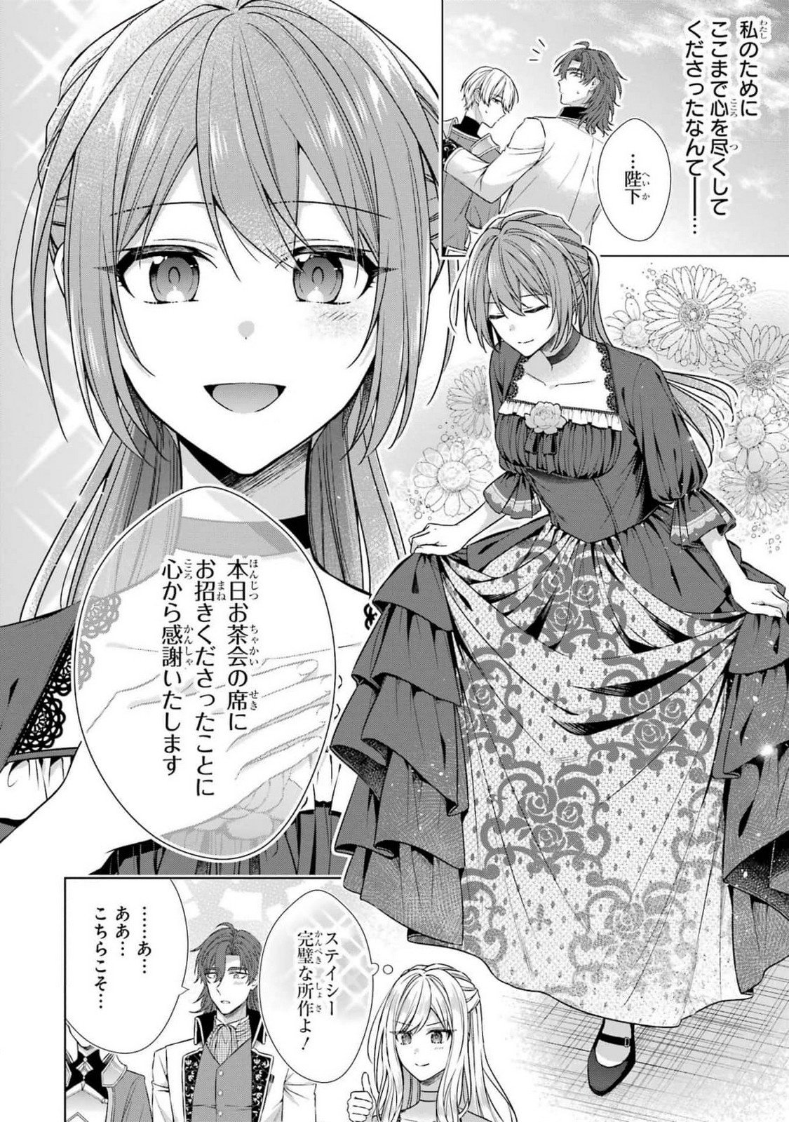 Seijo ga Amayakashitekureru Yasashii Dannasama o Boshuu Shitara Kokuou Heika ga Rikkouho Shitekita - Chapter 6 - Page 24