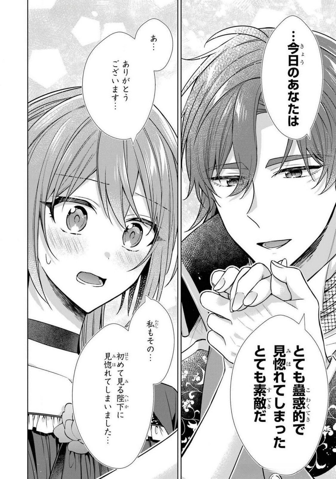 Seijo ga Amayakashitekureru Yasashii Dannasama o Boshuu Shitara Kokuou Heika ga Rikkouho Shitekita - Chapter 6 - Page 26