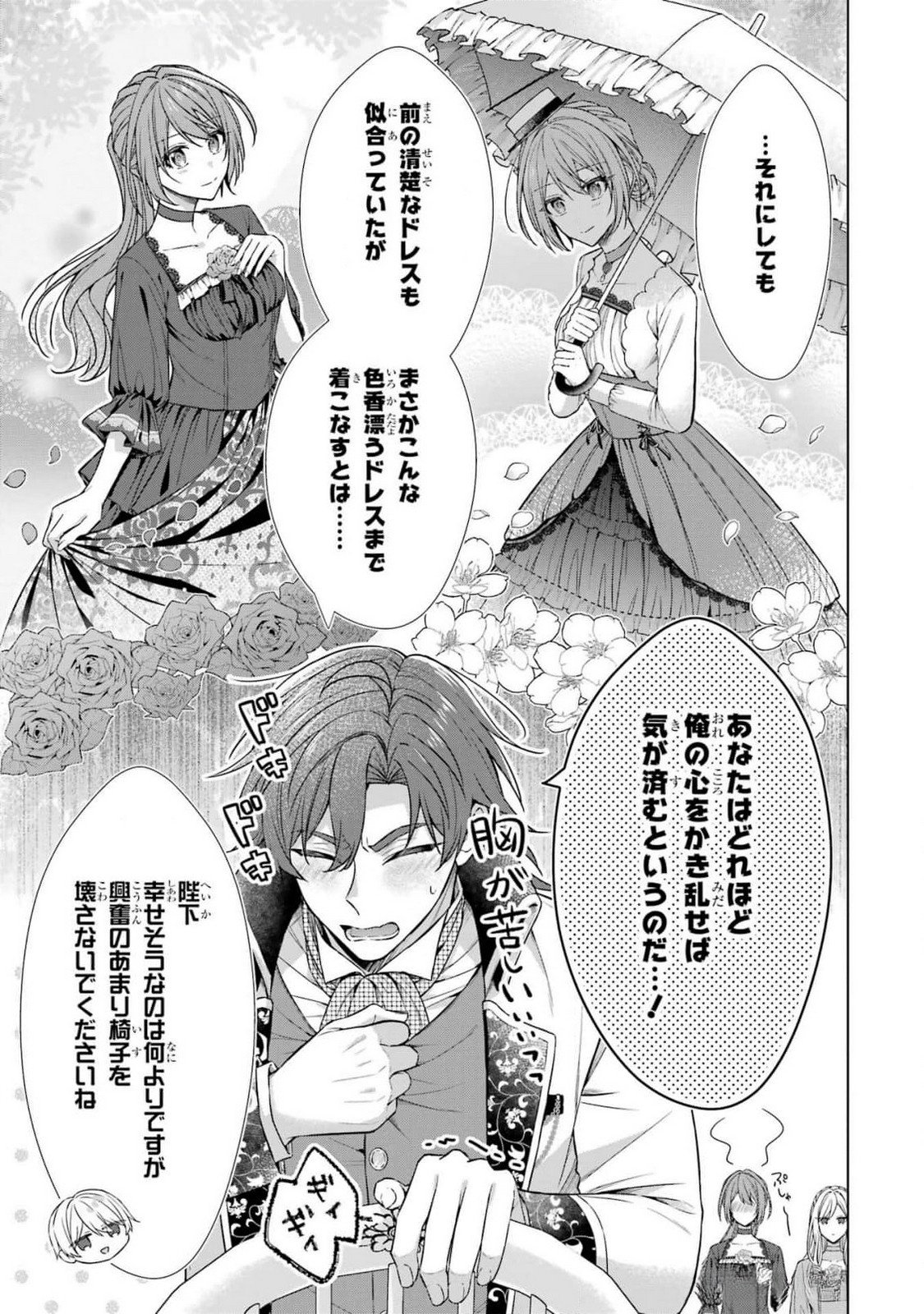 Seijo ga Amayakashitekureru Yasashii Dannasama o Boshuu Shitara Kokuou Heika ga Rikkouho Shitekita - Chapter 6 - Page 27