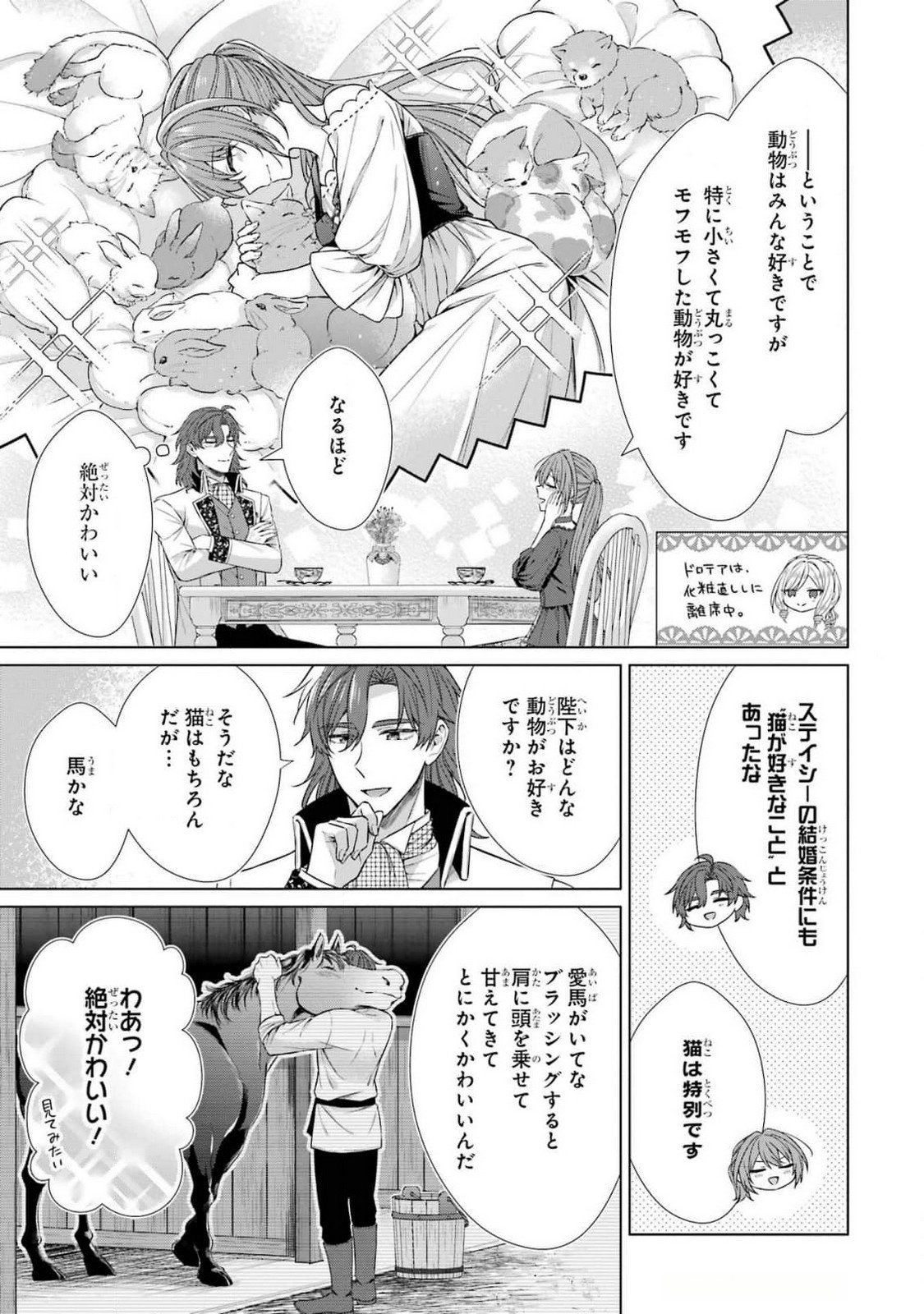 Seijo ga Amayakashitekureru Yasashii Dannasama o Boshuu Shitara Kokuou Heika ga Rikkouho Shitekita - Chapter 6 - Page 29