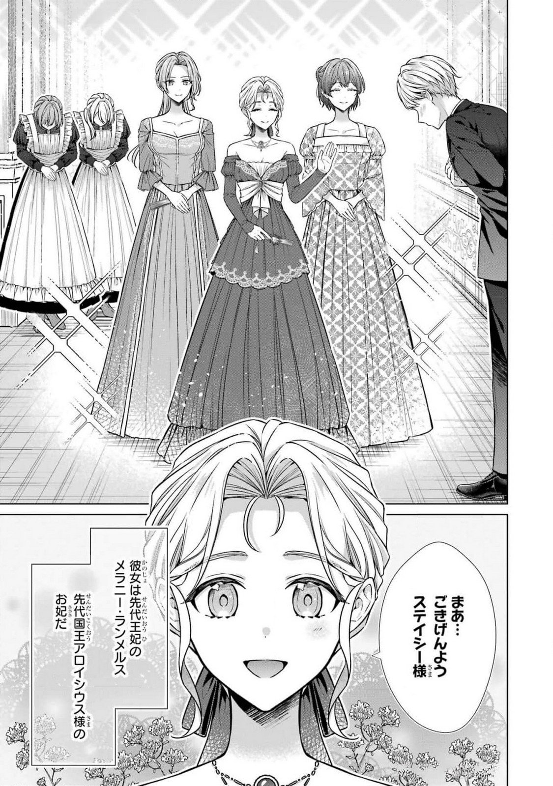 Seijo ga Amayakashitekureru Yasashii Dannasama o Boshuu Shitara Kokuou Heika ga Rikkouho Shitekita - Chapter 6 - Page 3