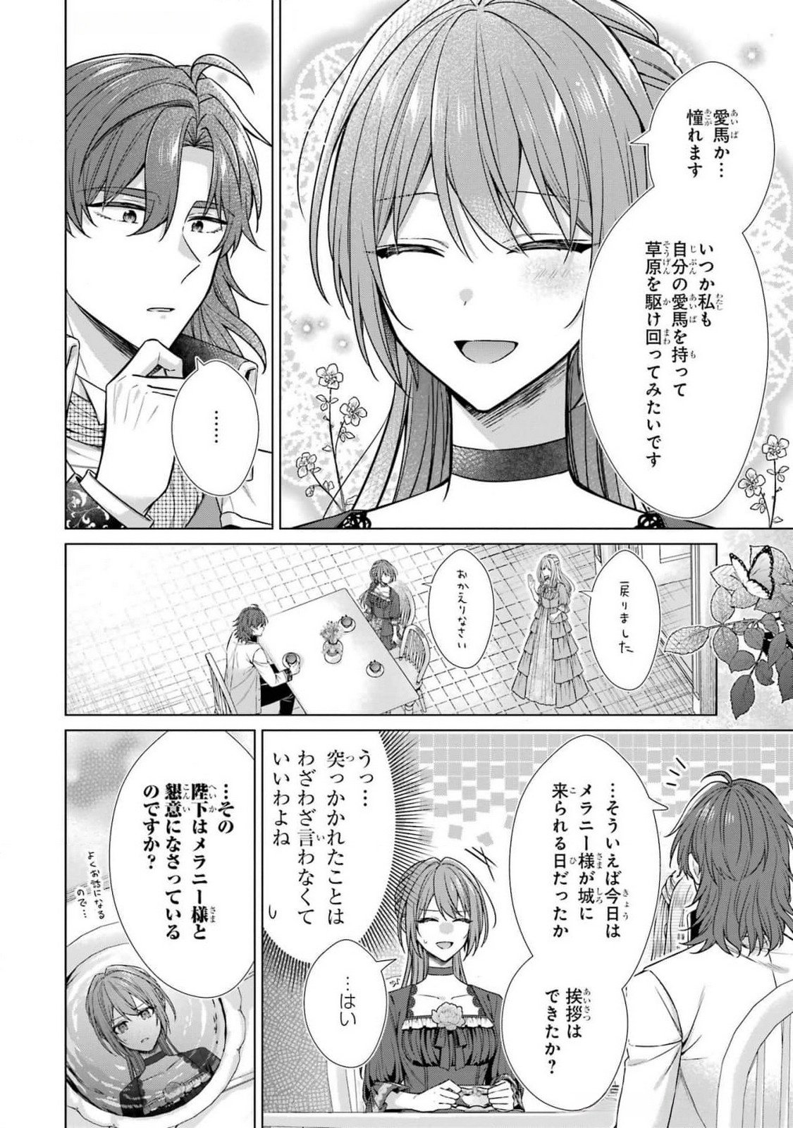Seijo ga Amayakashitekureru Yasashii Dannasama o Boshuu Shitara Kokuou Heika ga Rikkouho Shitekita - Chapter 6 - Page 30