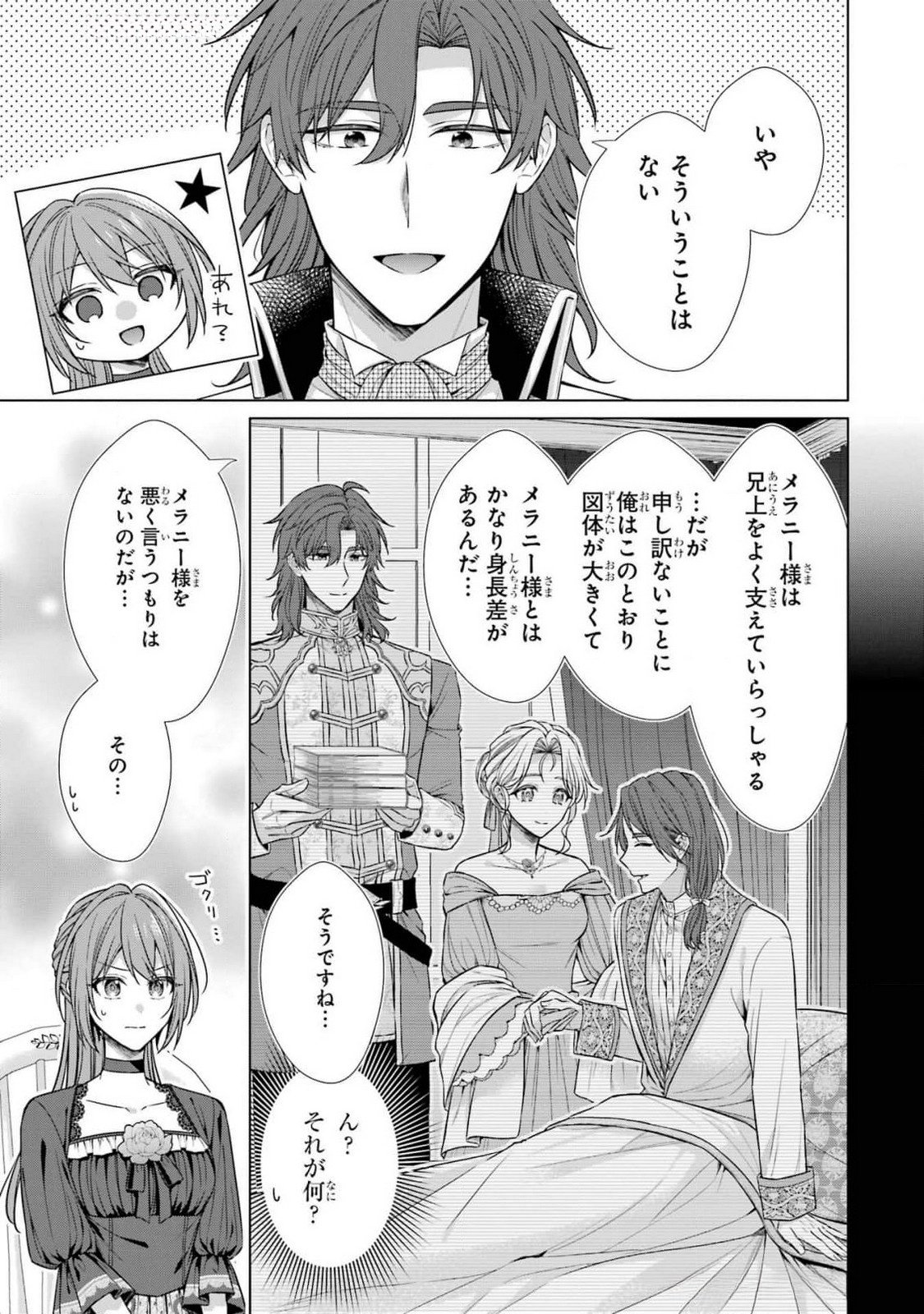 Seijo ga Amayakashitekureru Yasashii Dannasama o Boshuu Shitara Kokuou Heika ga Rikkouho Shitekita - Chapter 6 - Page 31