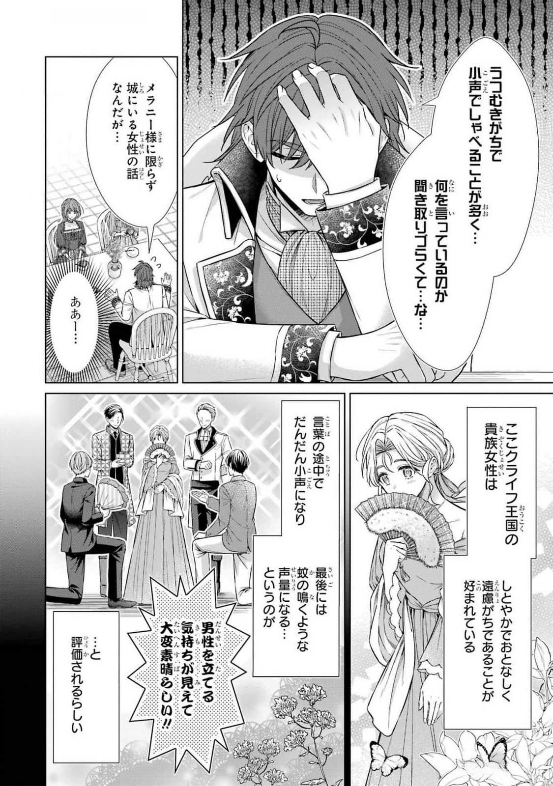 Seijo ga Amayakashitekureru Yasashii Dannasama o Boshuu Shitara Kokuou Heika ga Rikkouho Shitekita - Chapter 6 - Page 32