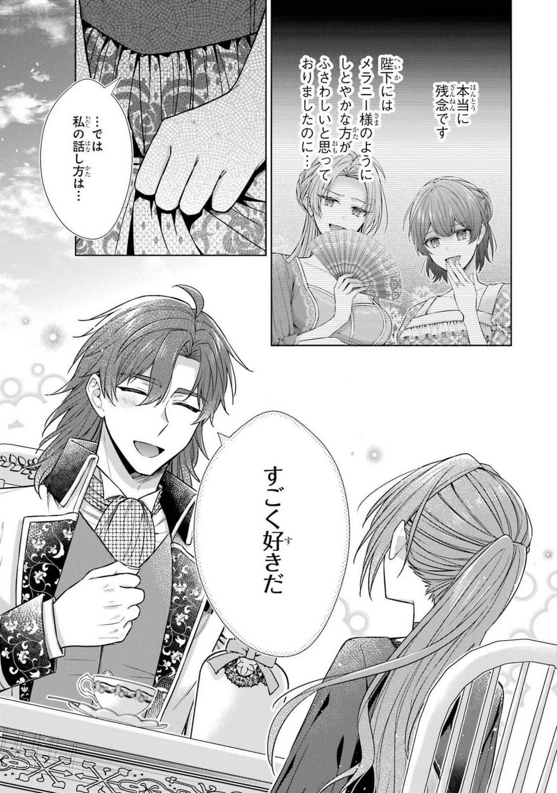 Seijo ga Amayakashitekureru Yasashii Dannasama o Boshuu Shitara Kokuou Heika ga Rikkouho Shitekita - Chapter 6 - Page 33