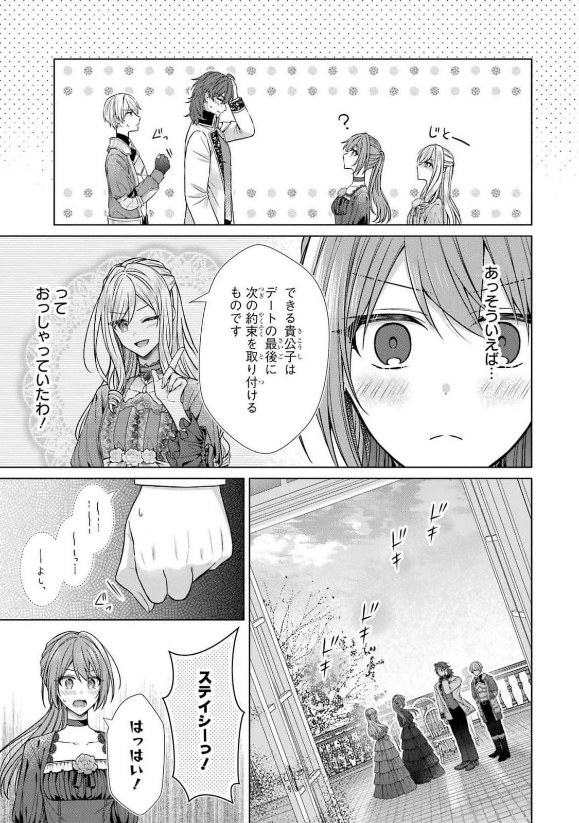 Seijo ga Amayakashitekureru Yasashii Dannasama o Boshuu Shitara Kokuou Heika ga Rikkouho Shitekita - Chapter 6 - Page 35