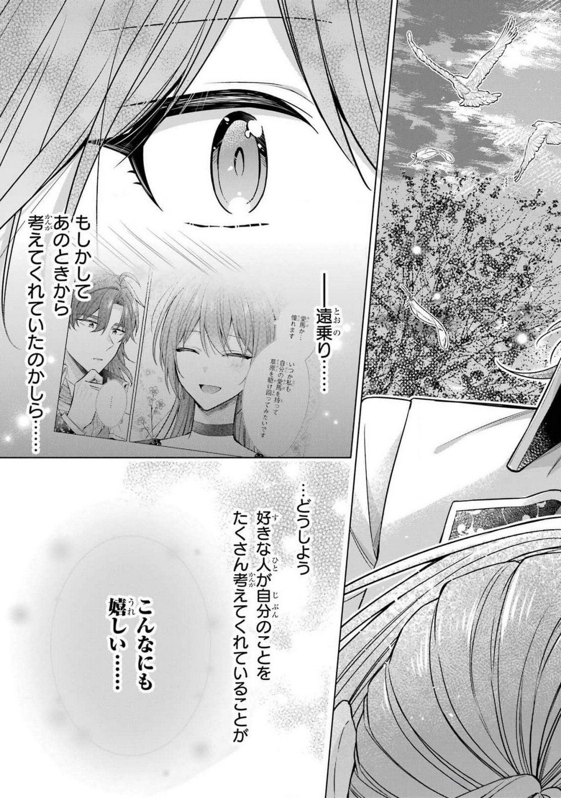 Seijo ga Amayakashitekureru Yasashii Dannasama o Boshuu Shitara Kokuou Heika ga Rikkouho Shitekita - Chapter 6 - Page 37