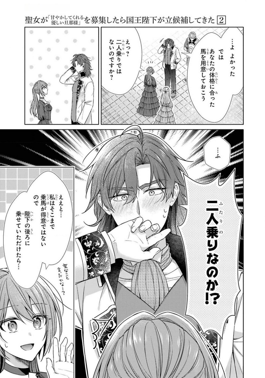 Seijo ga Amayakashitekureru Yasashii Dannasama o Boshuu Shitara Kokuou Heika ga Rikkouho Shitekita - Chapter 6 - Page 39