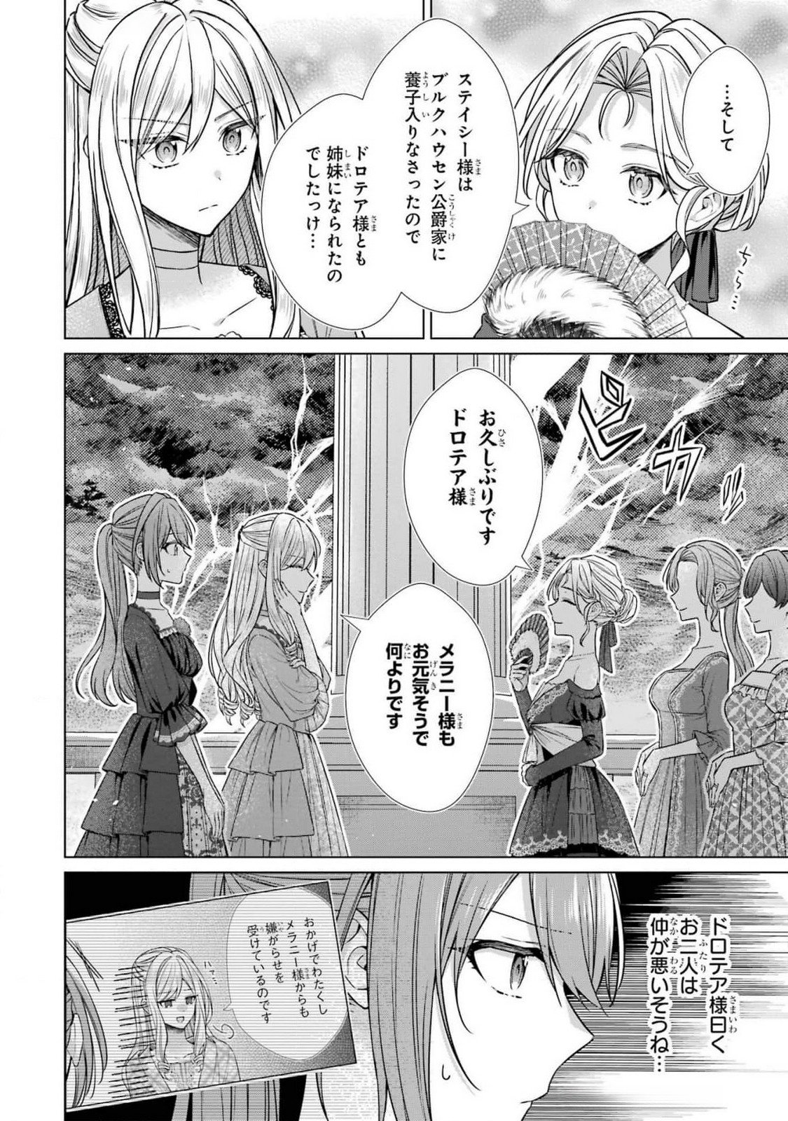 Seijo ga Amayakashitekureru Yasashii Dannasama o Boshuu Shitara Kokuou Heika ga Rikkouho Shitekita - Chapter 6 - Page 4