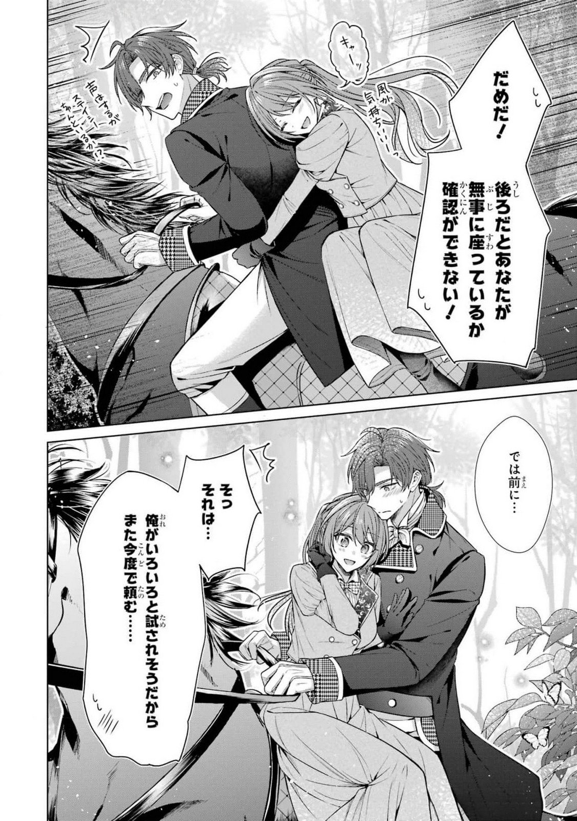Seijo ga Amayakashitekureru Yasashii Dannasama o Boshuu Shitara Kokuou Heika ga Rikkouho Shitekita - Chapter 6 - Page 40