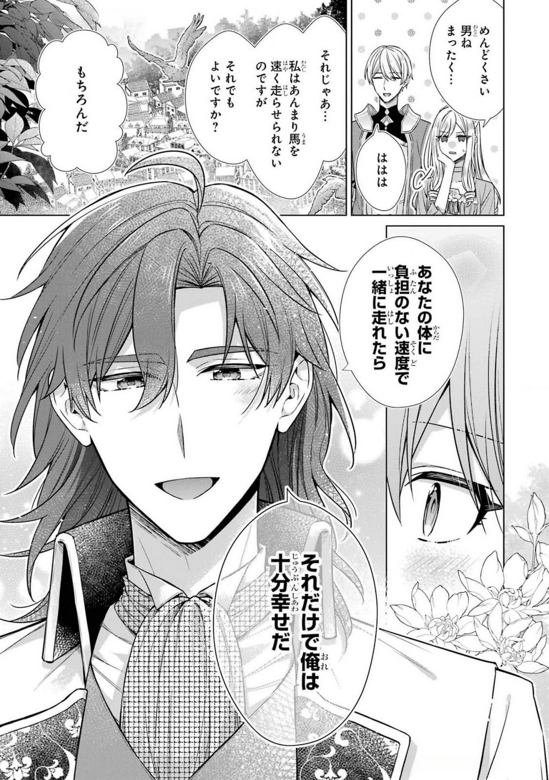 Seijo ga Amayakashitekureru Yasashii Dannasama o Boshuu Shitara Kokuou Heika ga Rikkouho Shitekita - Chapter 6 - Page 41