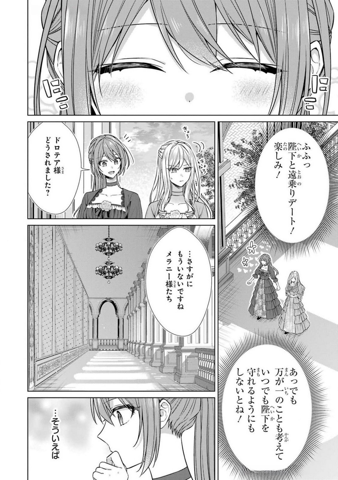 Seijo ga Amayakashitekureru Yasashii Dannasama o Boshuu Shitara Kokuou Heika ga Rikkouho Shitekita - Chapter 6 - Page 42