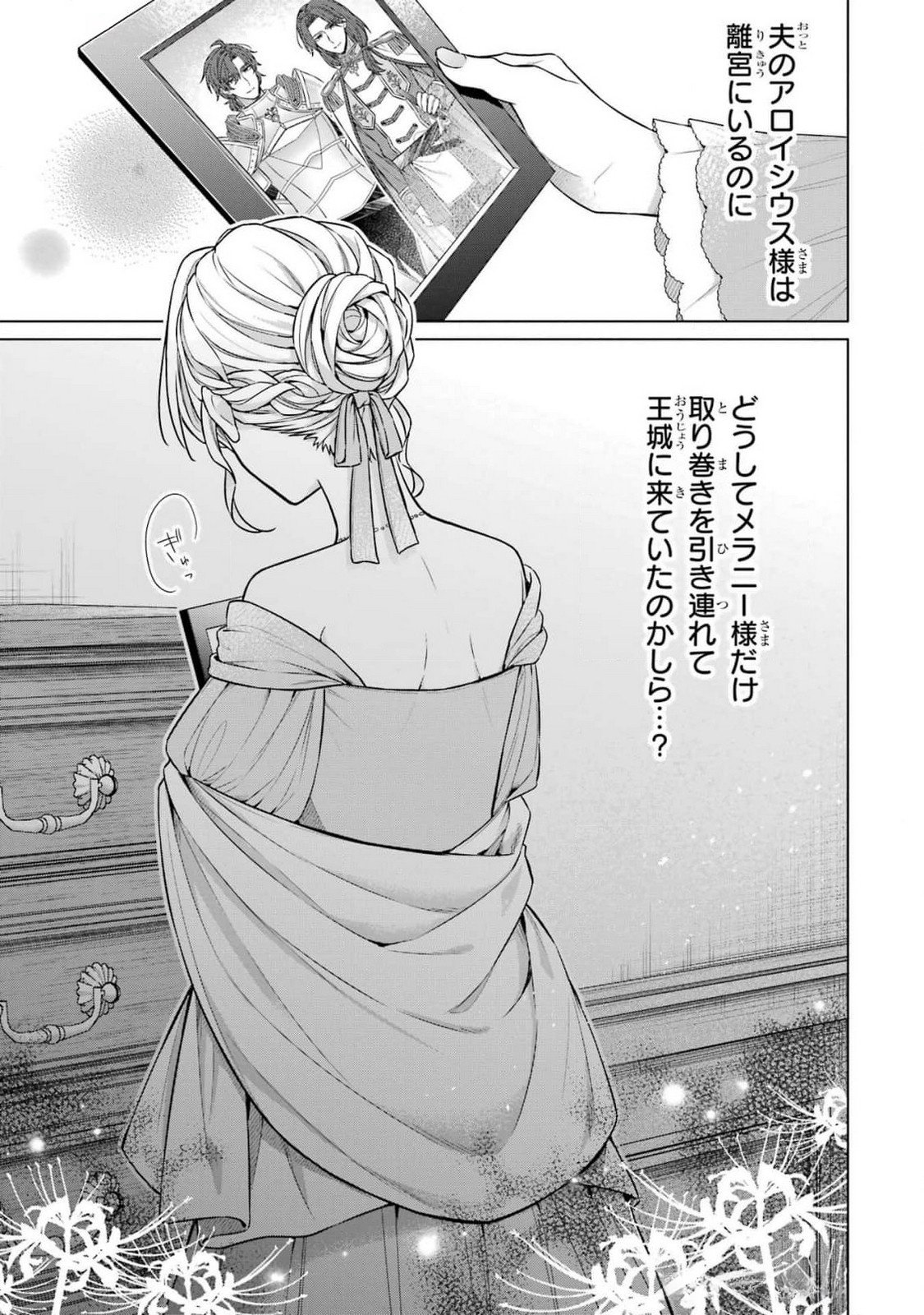 Seijo ga Amayakashitekureru Yasashii Dannasama o Boshuu Shitara Kokuou Heika ga Rikkouho Shitekita - Chapter 6 - Page 43