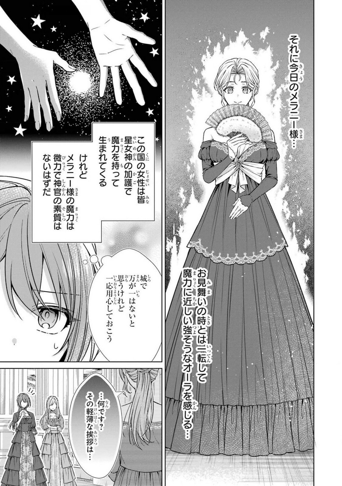 Seijo ga Amayakashitekureru Yasashii Dannasama o Boshuu Shitara Kokuou Heika ga Rikkouho Shitekita - Chapter 6 - Page 5