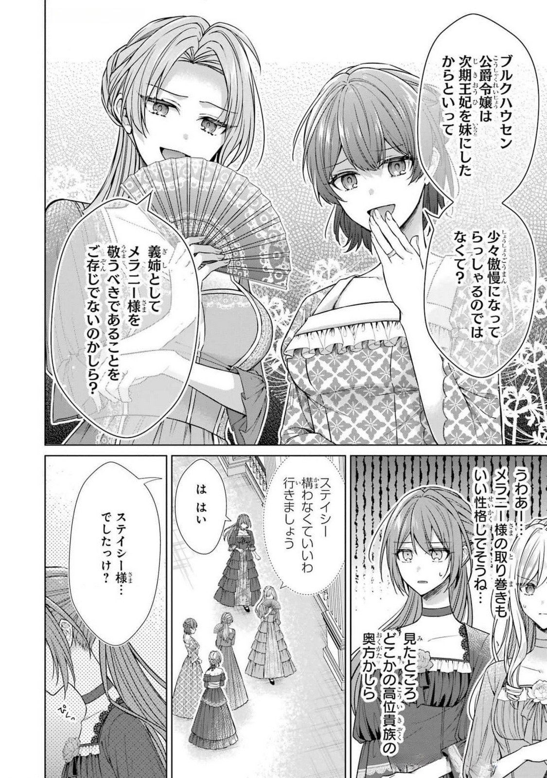 Seijo ga Amayakashitekureru Yasashii Dannasama o Boshuu Shitara Kokuou Heika ga Rikkouho Shitekita - Chapter 6 - Page 6