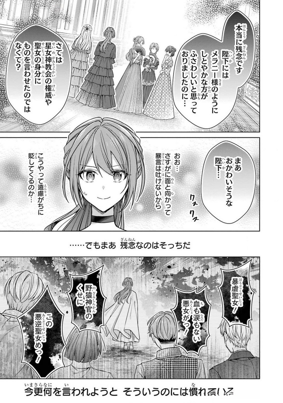 Seijo ga Amayakashitekureru Yasashii Dannasama o Boshuu Shitara Kokuou Heika ga Rikkouho Shitekita - Chapter 6 - Page 7