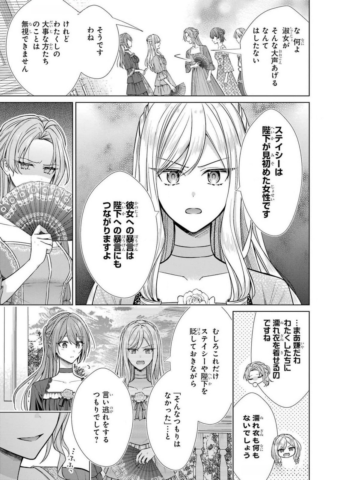 Seijo ga Amayakashitekureru Yasashii Dannasama o Boshuu Shitara Kokuou Heika ga Rikkouho Shitekita - Chapter 6 - Page 9