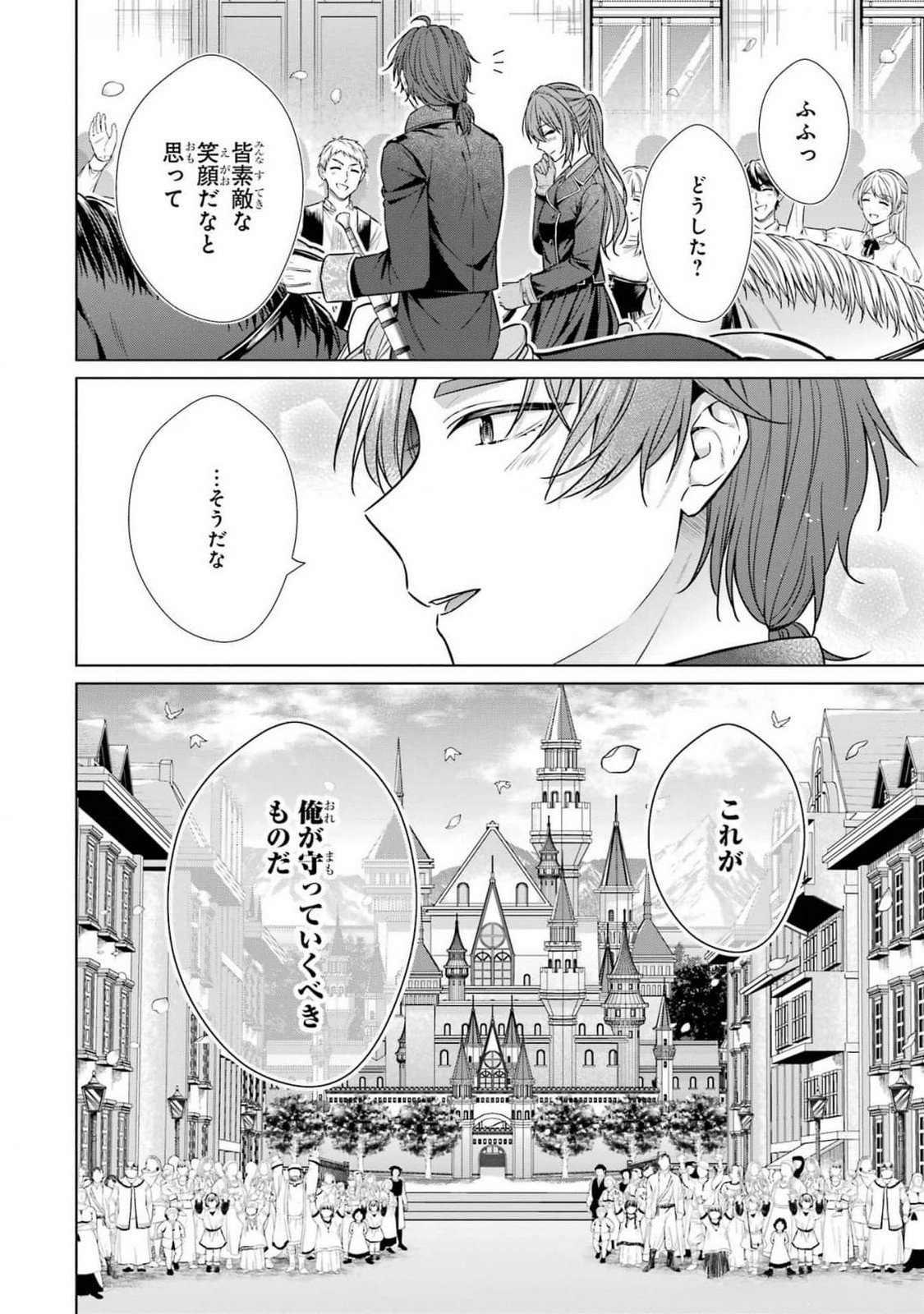 Seijo ga Amayakashitekureru Yasashii Dannasama o Boshuu Shitara Kokuou Heika ga Rikkouho Shitekita - Chapter 7 - Page 12