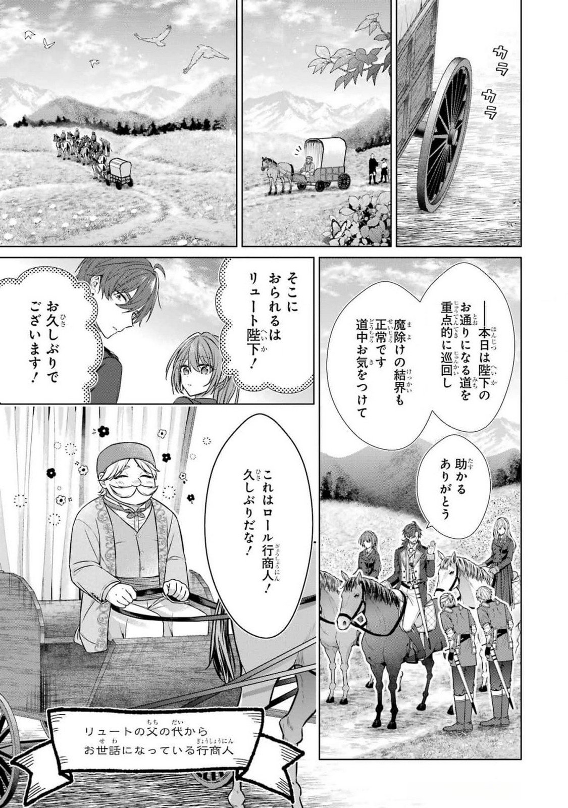 Seijo ga Amayakashitekureru Yasashii Dannasama o Boshuu Shitara Kokuou Heika ga Rikkouho Shitekita - Chapter 7 - Page 13