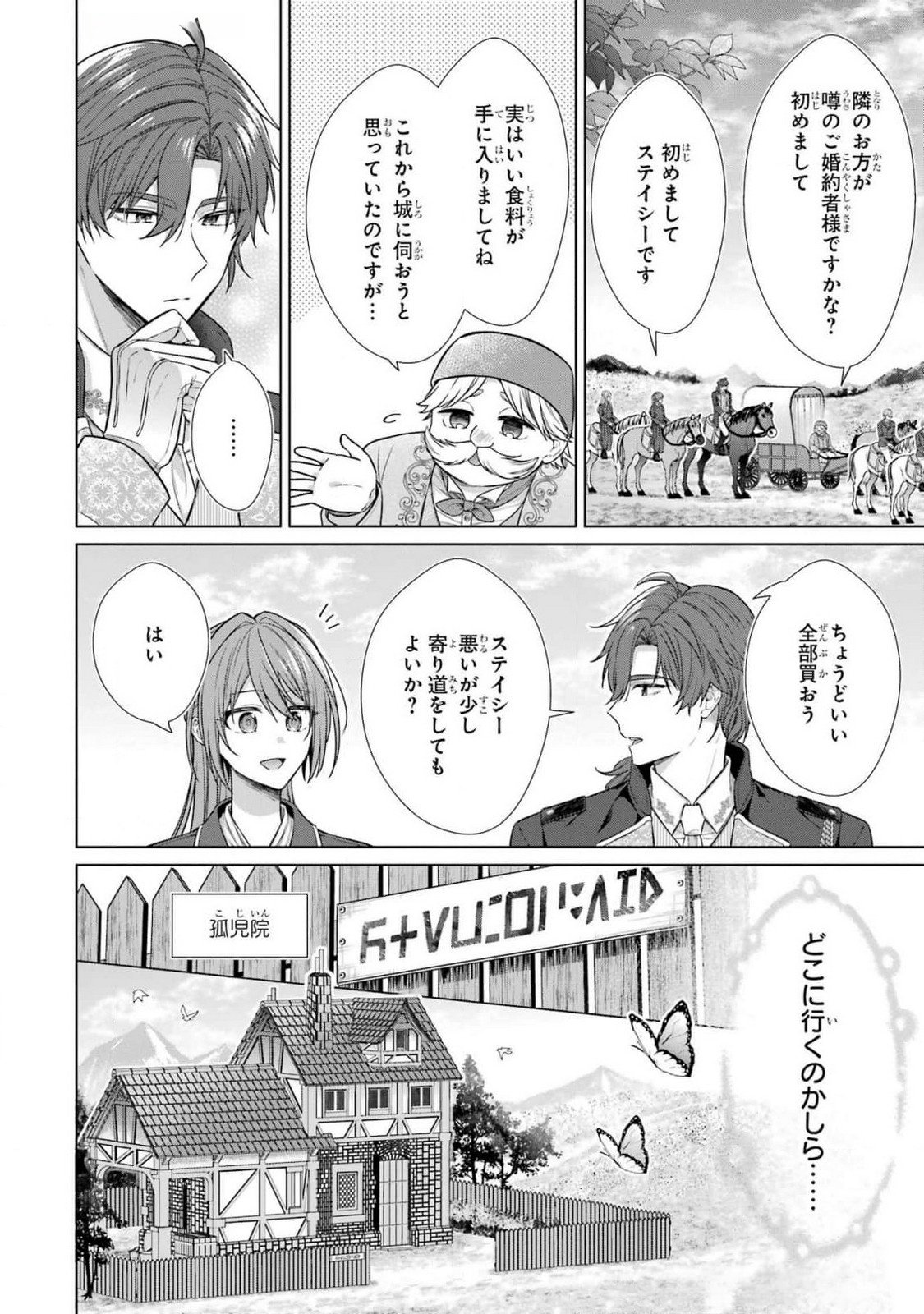 Seijo ga Amayakashitekureru Yasashii Dannasama o Boshuu Shitara Kokuou Heika ga Rikkouho Shitekita - Chapter 7 - Page 14
