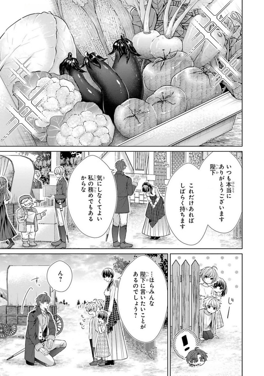 Seijo ga Amayakashitekureru Yasashii Dannasama o Boshuu Shitara Kokuou Heika ga Rikkouho Shitekita - Chapter 7 - Page 15