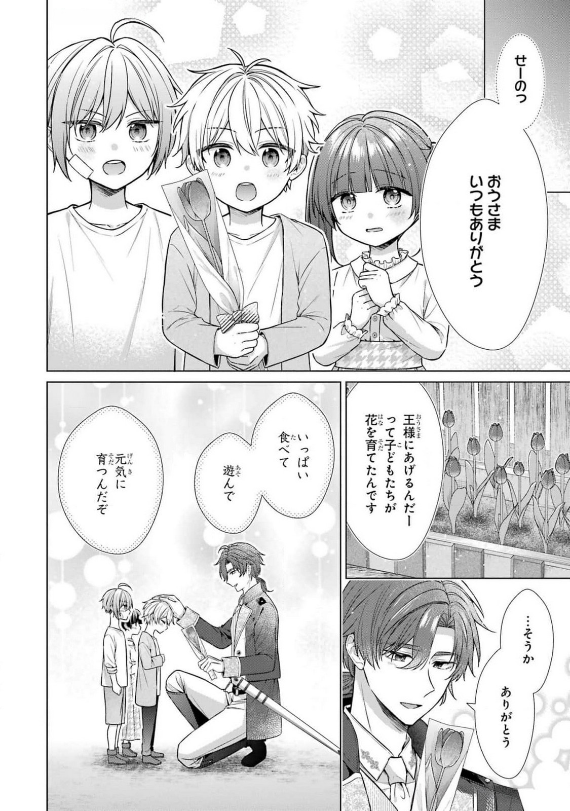 Seijo ga Amayakashitekureru Yasashii Dannasama o Boshuu Shitara Kokuou Heika ga Rikkouho Shitekita - Chapter 7 - Page 16
