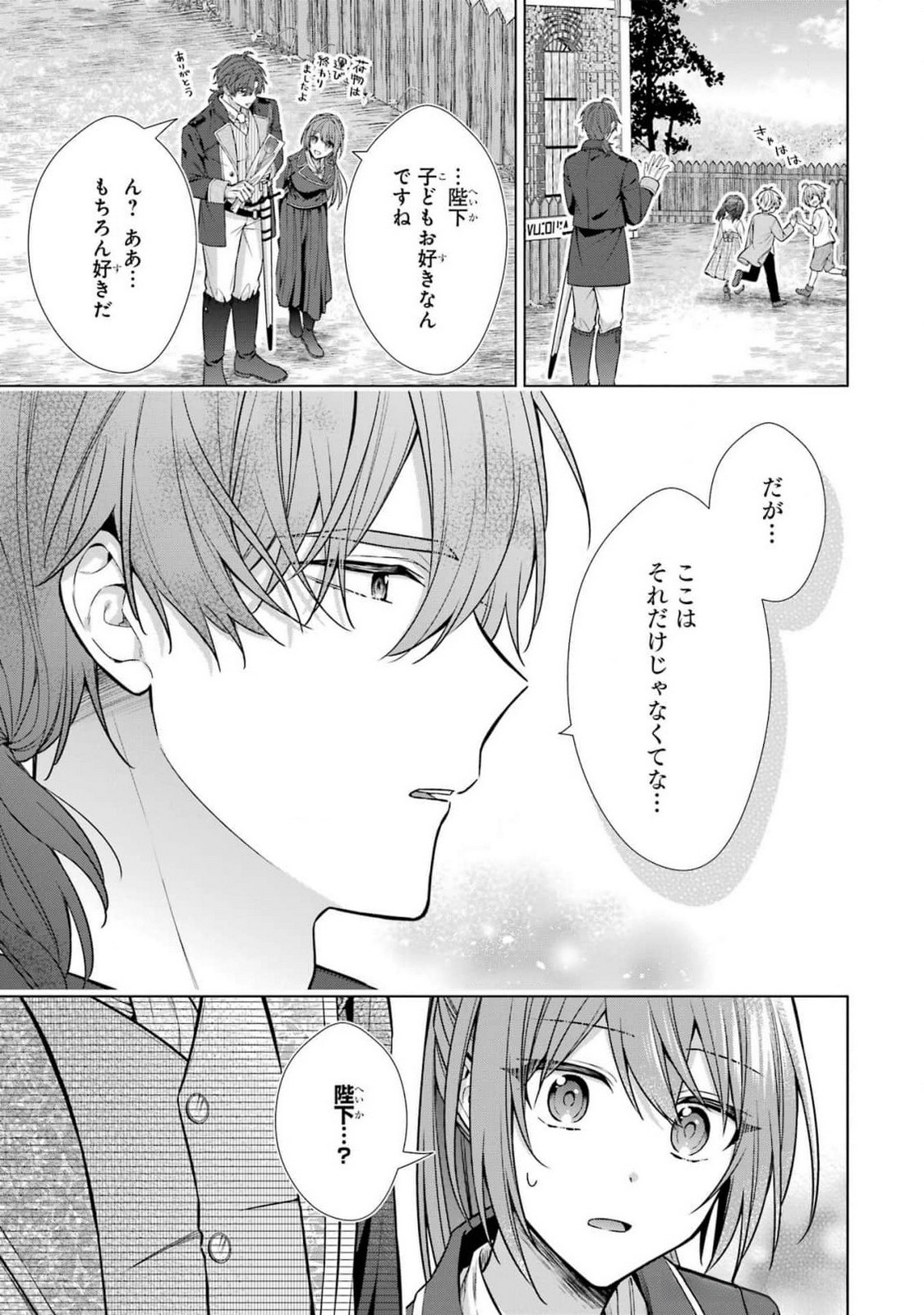Seijo ga Amayakashitekureru Yasashii Dannasama o Boshuu Shitara Kokuou Heika ga Rikkouho Shitekita - Chapter 7 - Page 17