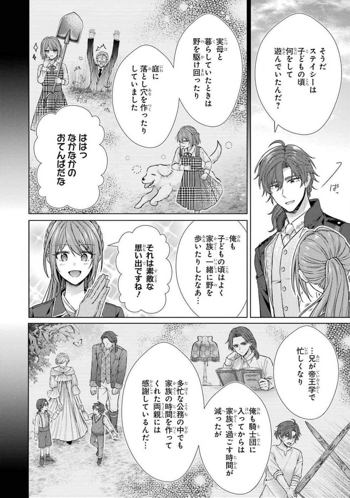 Seijo ga Amayakashitekureru Yasashii Dannasama o Boshuu Shitara Kokuou Heika ga Rikkouho Shitekita - Chapter 7 - Page 18