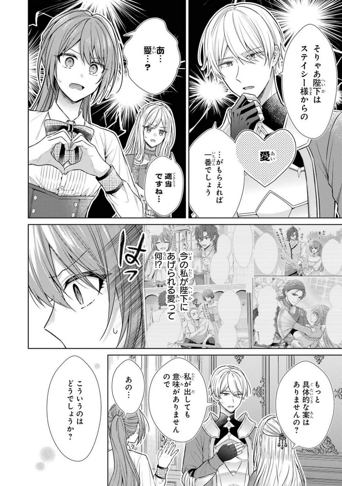 Seijo ga Amayakashitekureru Yasashii Dannasama o Boshuu Shitara Kokuou Heika ga Rikkouho Shitekita - Chapter 7 - Page 2