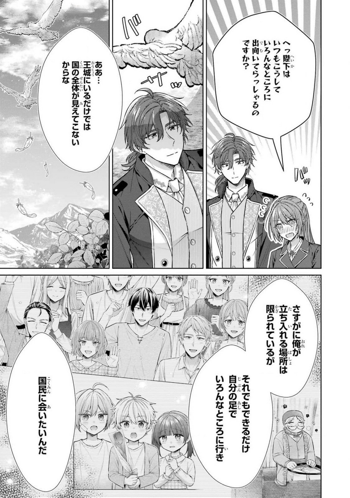 Seijo ga Amayakashitekureru Yasashii Dannasama o Boshuu Shitara Kokuou Heika ga Rikkouho Shitekita - Chapter 7 - Page 21