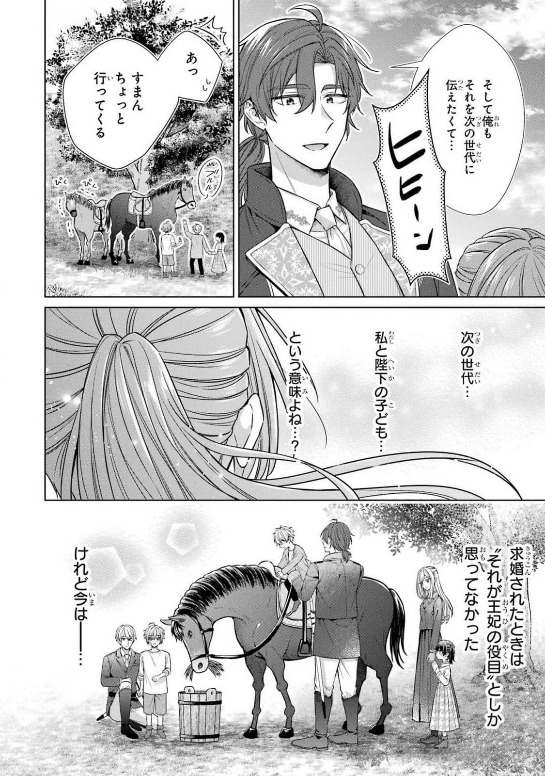 Seijo ga Amayakashitekureru Yasashii Dannasama o Boshuu Shitara Kokuou Heika ga Rikkouho Shitekita - Chapter 7 - Page 22