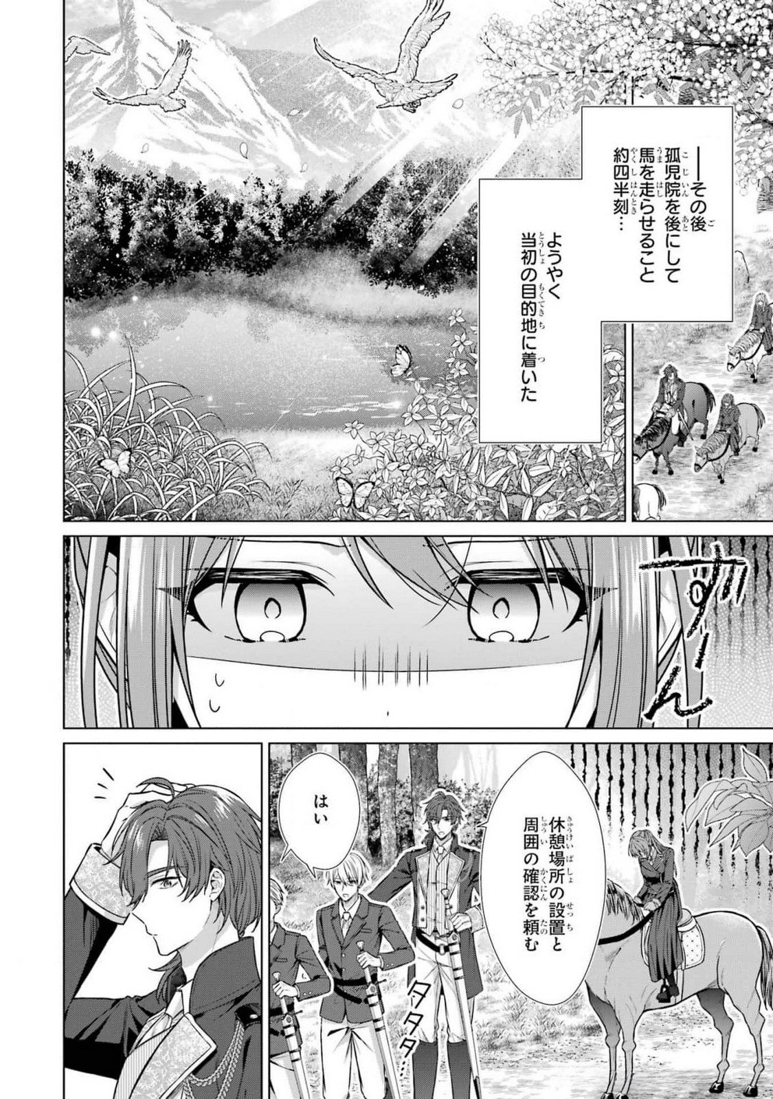 Seijo ga Amayakashitekureru Yasashii Dannasama o Boshuu Shitara Kokuou Heika ga Rikkouho Shitekita - Chapter 7 - Page 24