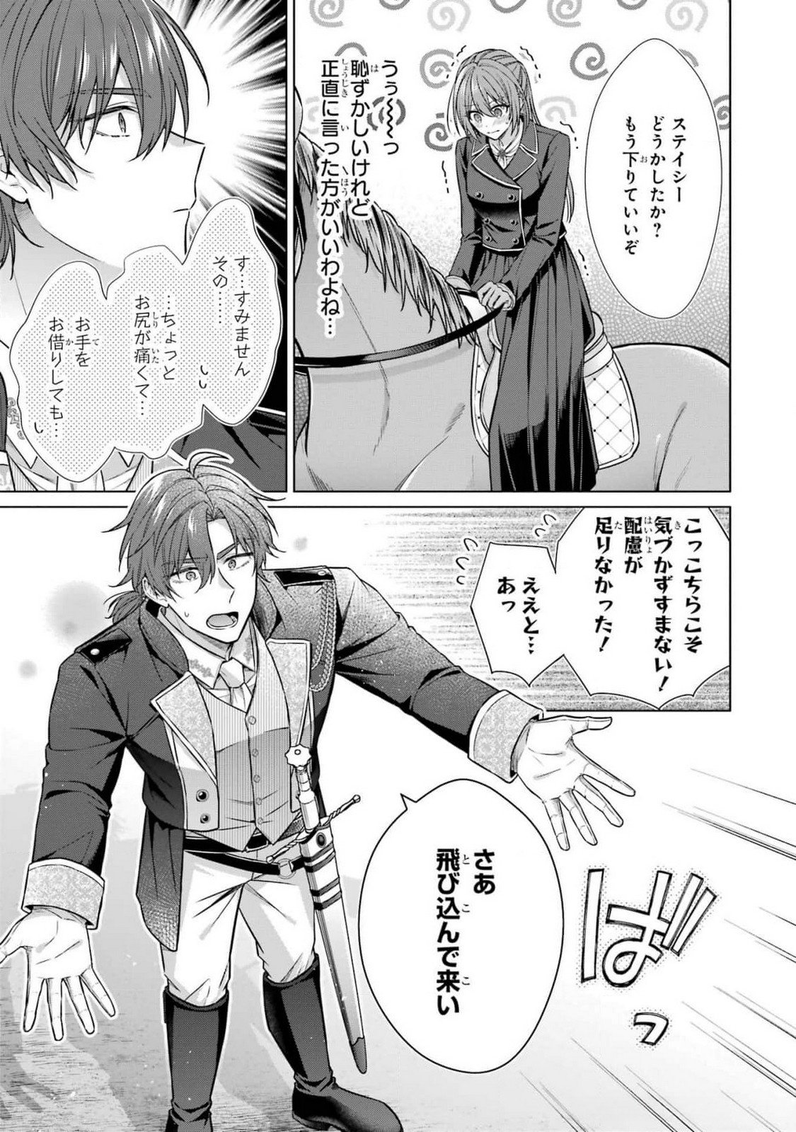 Seijo ga Amayakashitekureru Yasashii Dannasama o Boshuu Shitara Kokuou Heika ga Rikkouho Shitekita - Chapter 7 - Page 25