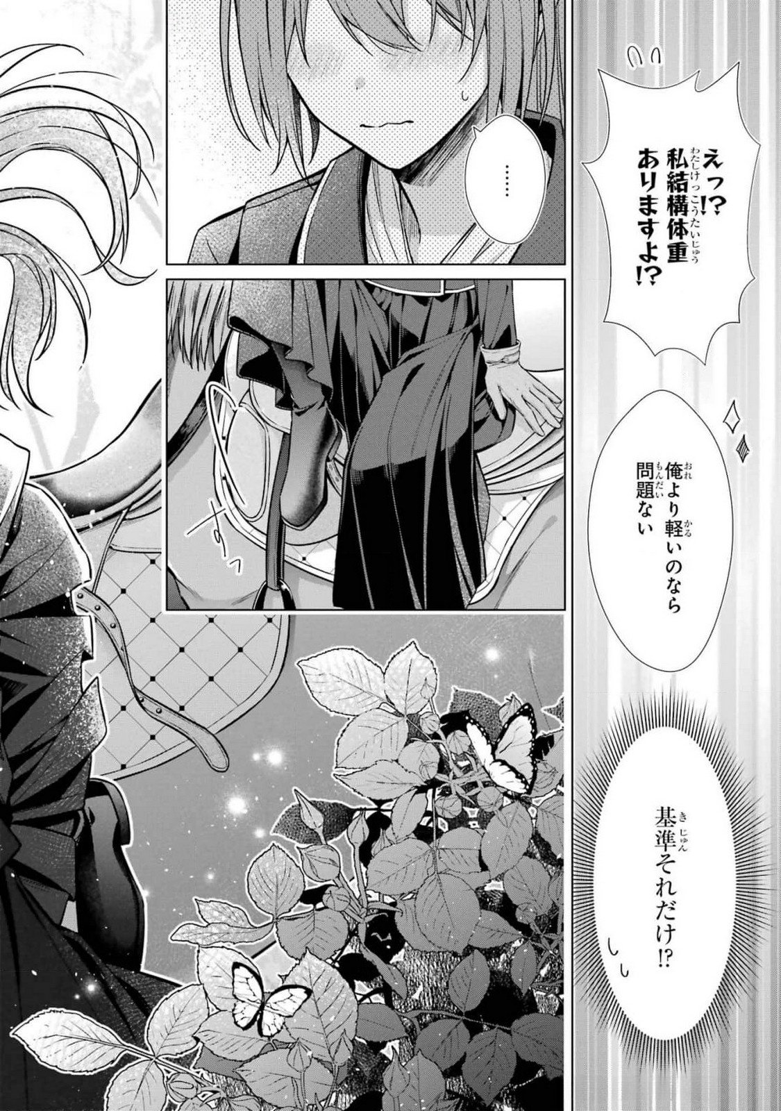Seijo ga Amayakashitekureru Yasashii Dannasama o Boshuu Shitara Kokuou Heika ga Rikkouho Shitekita - Chapter 7 - Page 26
