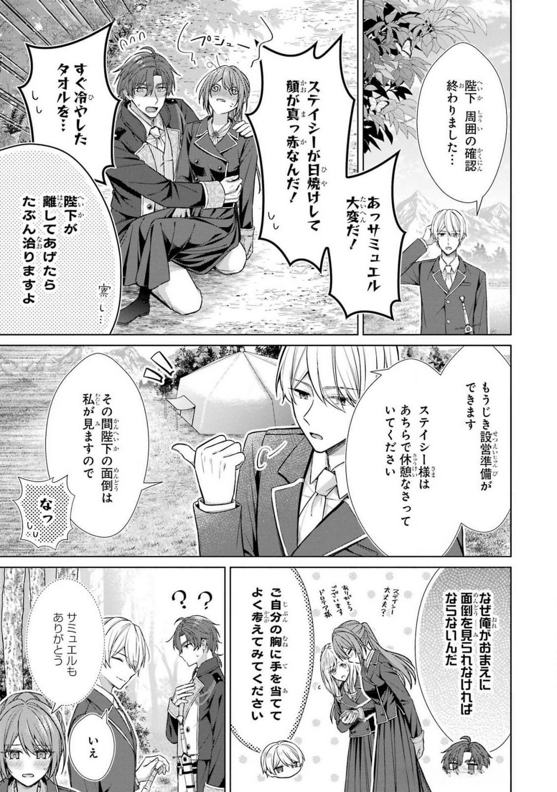 Seijo ga Amayakashitekureru Yasashii Dannasama o Boshuu Shitara Kokuou Heika ga Rikkouho Shitekita - Chapter 7 - Page 29