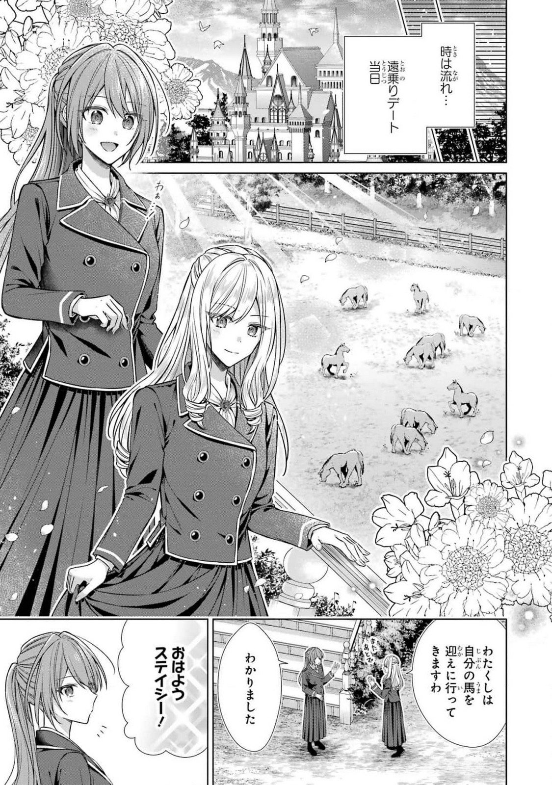 Seijo ga Amayakashitekureru Yasashii Dannasama o Boshuu Shitara Kokuou Heika ga Rikkouho Shitekita - Chapter 7 - Page 3