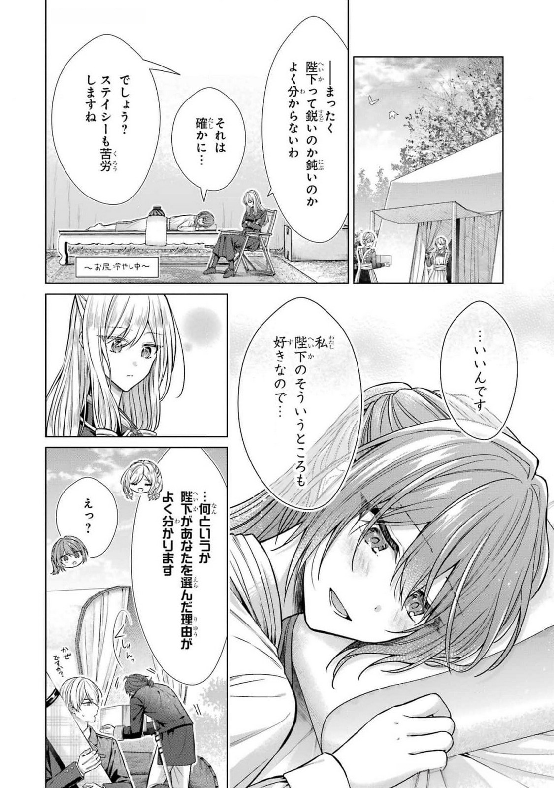 Seijo ga Amayakashitekureru Yasashii Dannasama o Boshuu Shitara Kokuou Heika ga Rikkouho Shitekita - Chapter 7 - Page 30