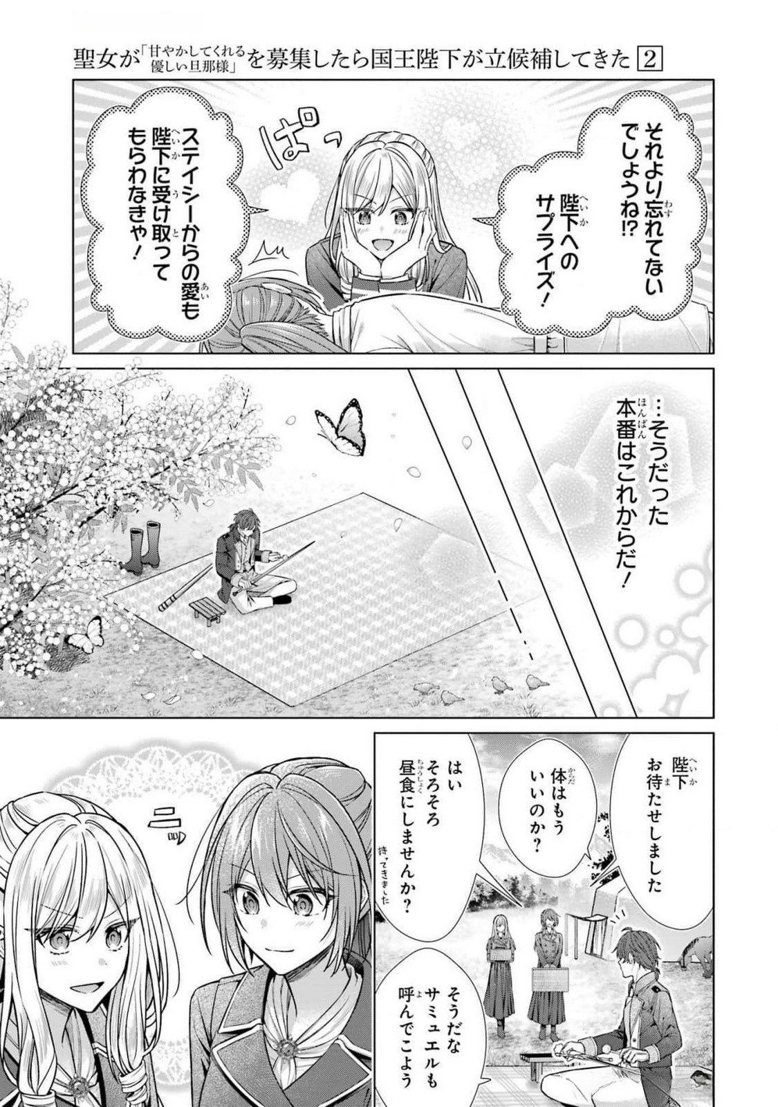 Seijo ga Amayakashitekureru Yasashii Dannasama o Boshuu Shitara Kokuou Heika ga Rikkouho Shitekita - Chapter 7 - Page 31