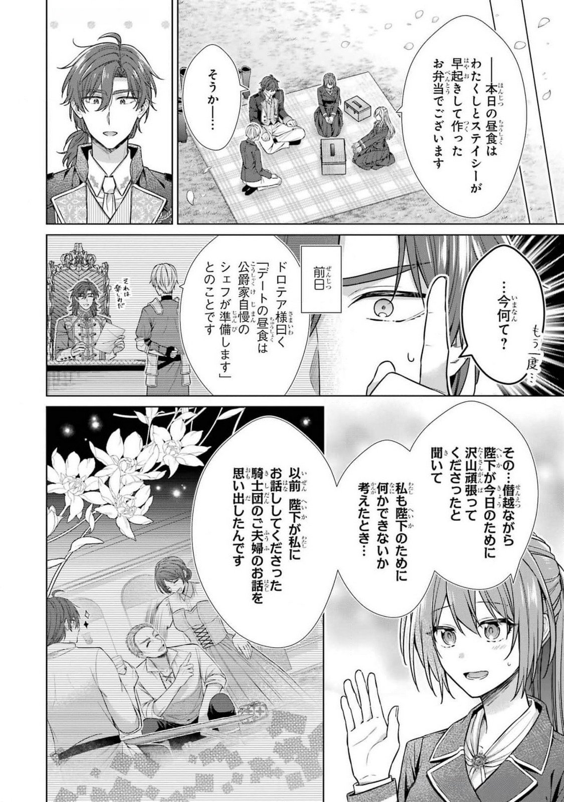 Seijo ga Amayakashitekureru Yasashii Dannasama o Boshuu Shitara Kokuou Heika ga Rikkouho Shitekita - Chapter 7 - Page 32