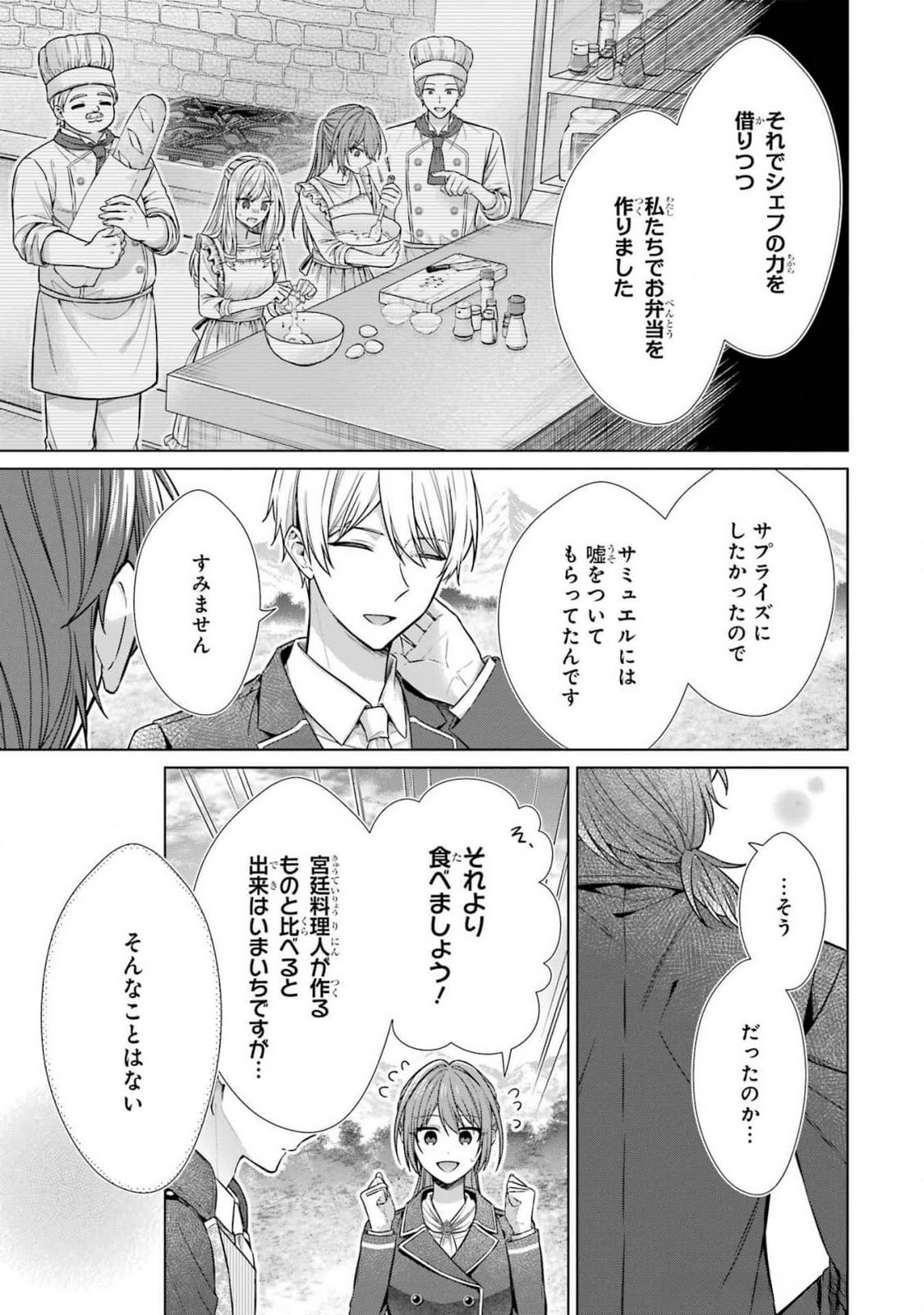 Seijo ga Amayakashitekureru Yasashii Dannasama o Boshuu Shitara Kokuou Heika ga Rikkouho Shitekita - Chapter 7 - Page 33